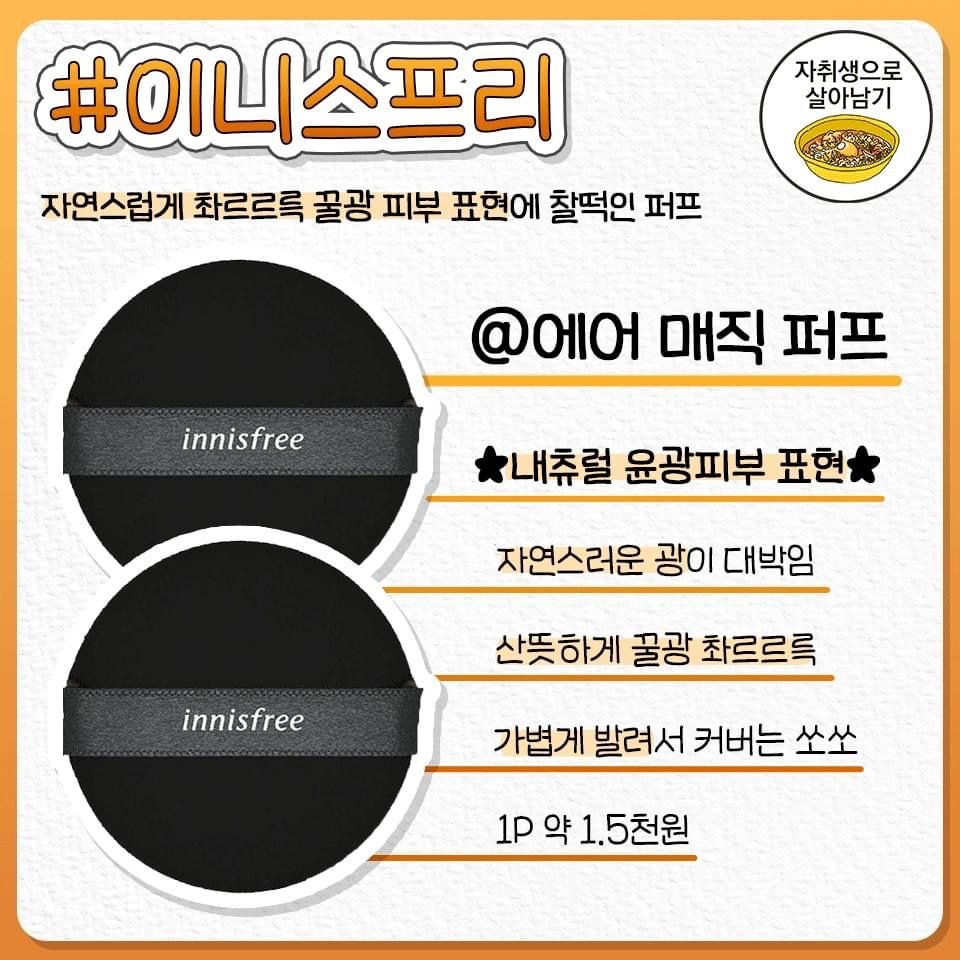 화장 찐 잘먹는 인생퍼프 추천