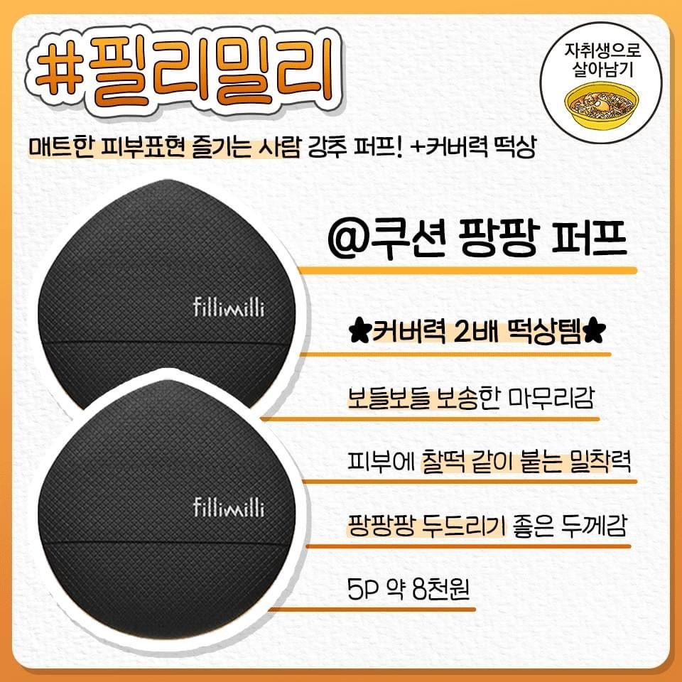 화장 찐 잘먹는 인생퍼프 추천