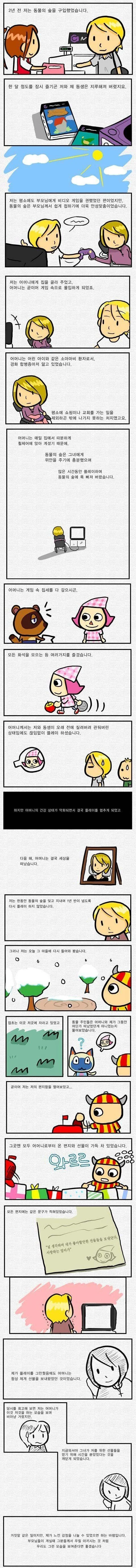 엄마가 계속 동물의숲을 하셨던 이유