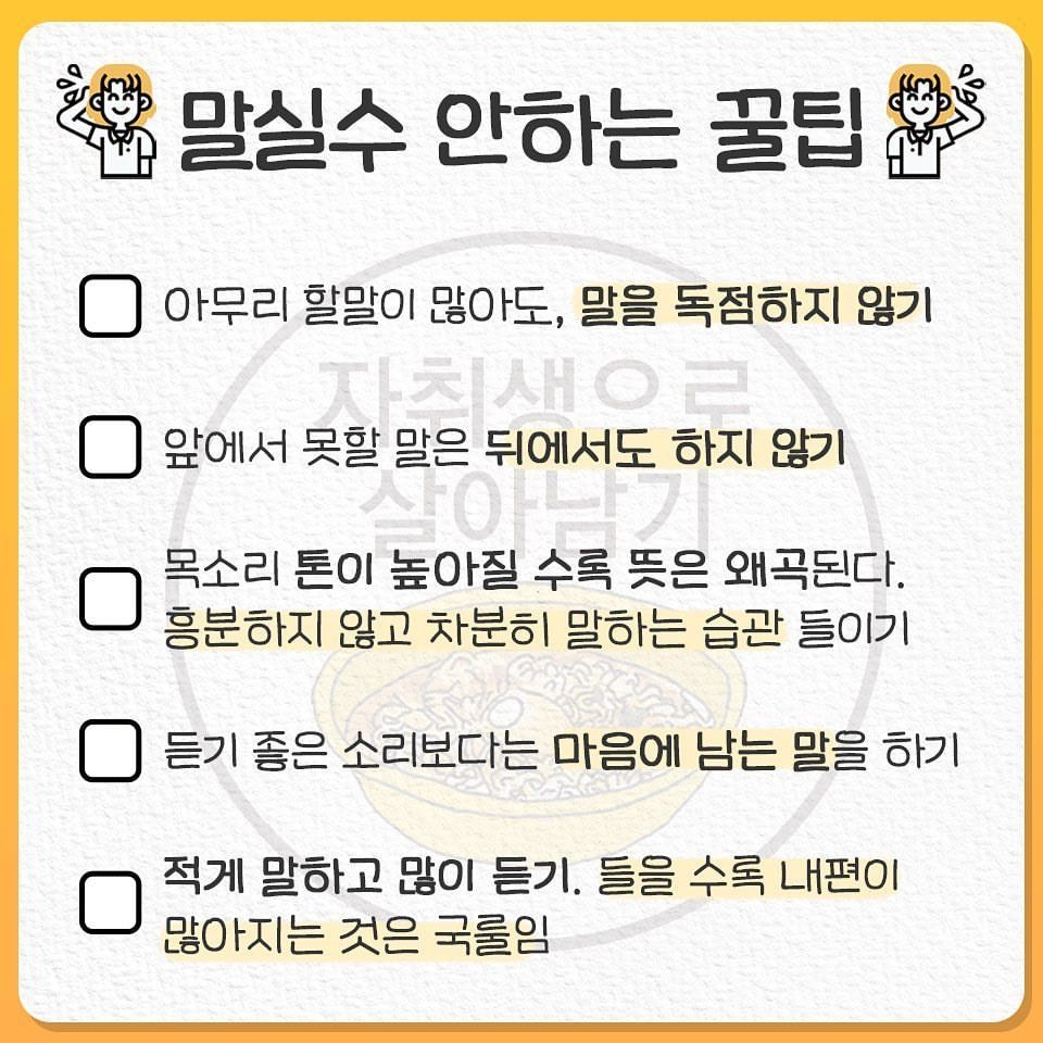 신뢰도 떡상하는 말실수 줄이는 방법 30개