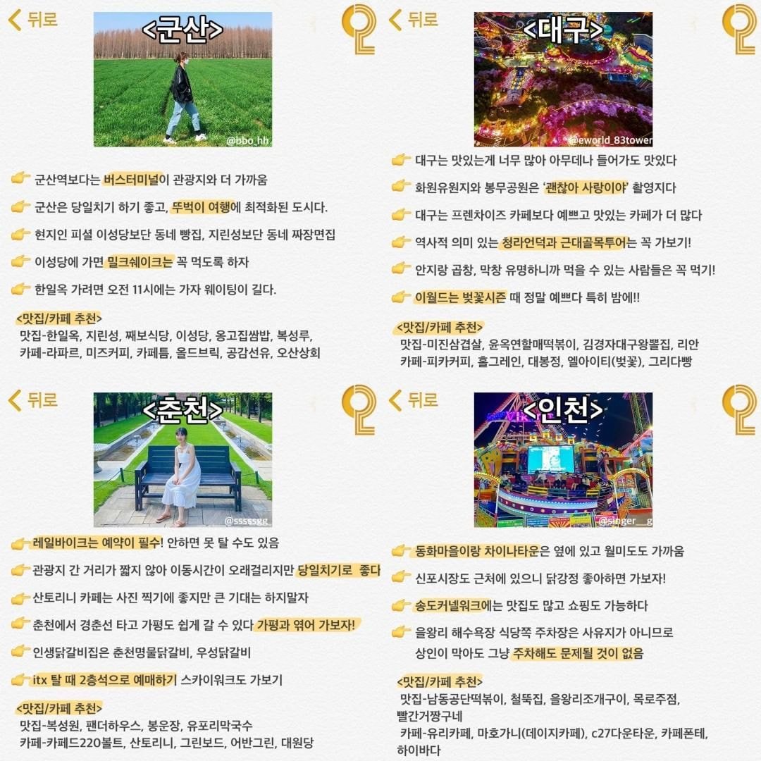 국내여행 꿀팁 총정리
