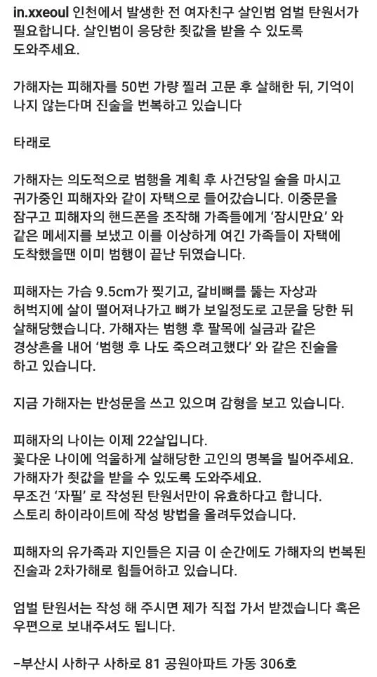 인천에서 발생한 전 여자친구 살인사건