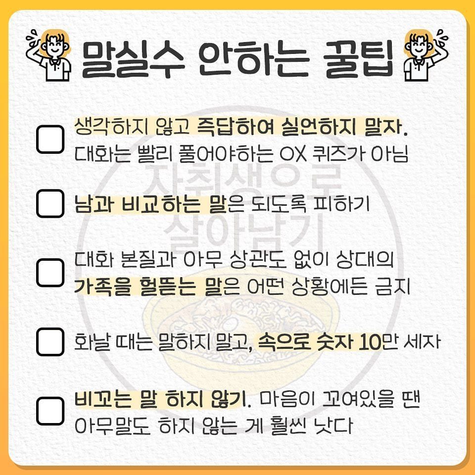 신뢰도 떡상하는 말실수 줄이는 방법 30개