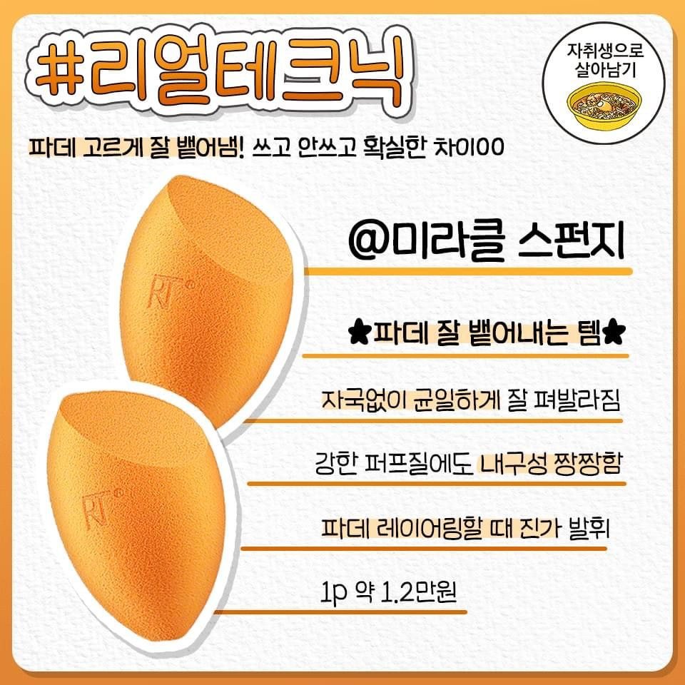 화장 찐 잘먹는 인생퍼프 추천
