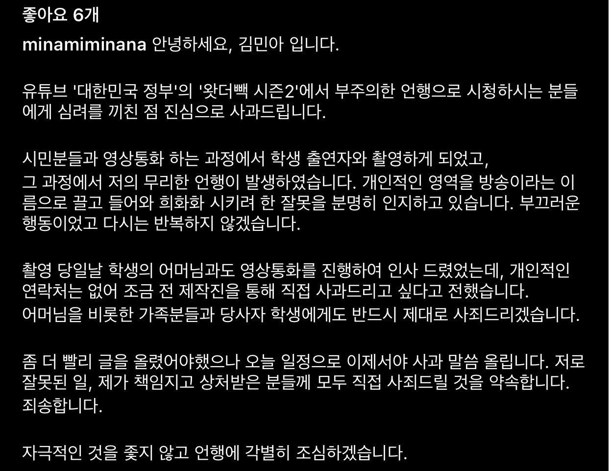 김민아 사과문.insta