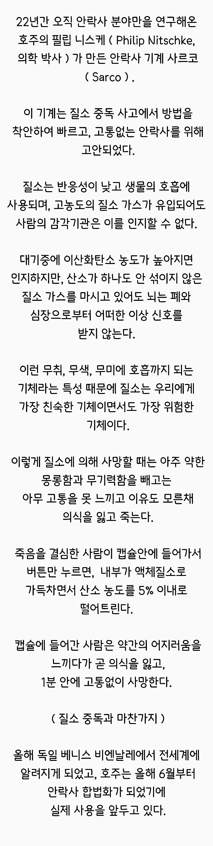 안락사 기계