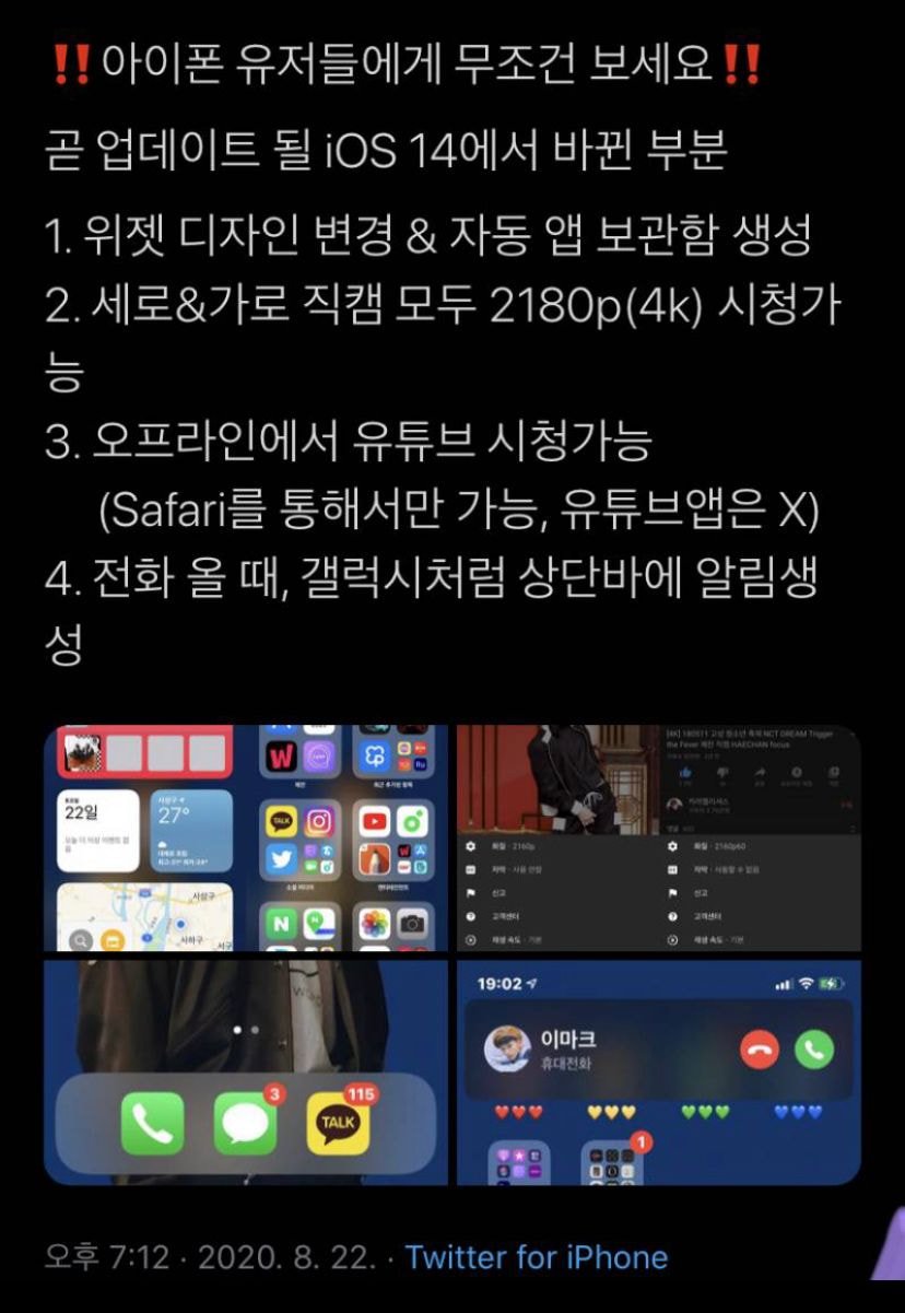 아이폰 IOS14 업데이트 내용