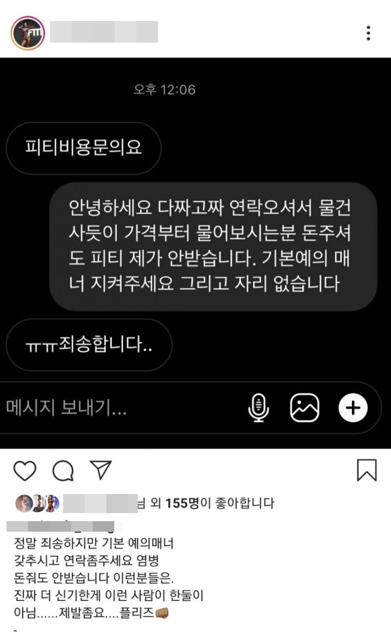 논란중인 PT 트레이너
