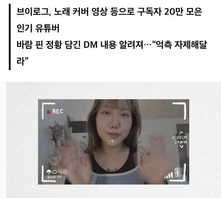 “섹스는 진짜 좋았어” 실수로 올린 DM 캡처 때문에 난리 난 유튜버
