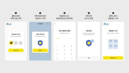 내년부터 카카오톡으로 연말정산 한다