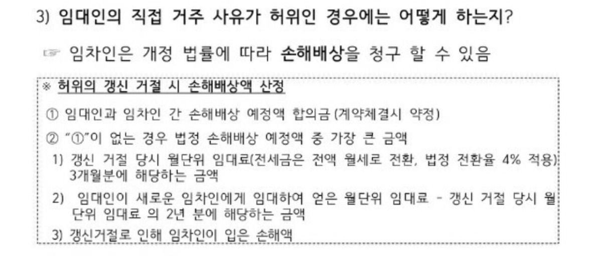 집주인 우위 시장에서 임대차 3법이 딱히 효과없는 이유