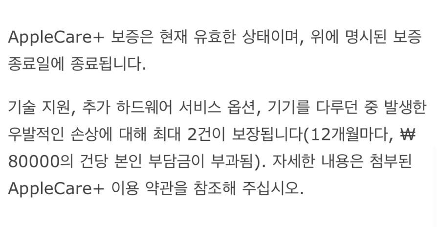 오늘자 애플케어플러스 보장 정책 개정된 내용