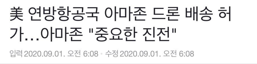 미국 아마존 근황 (캐리어 실사판)