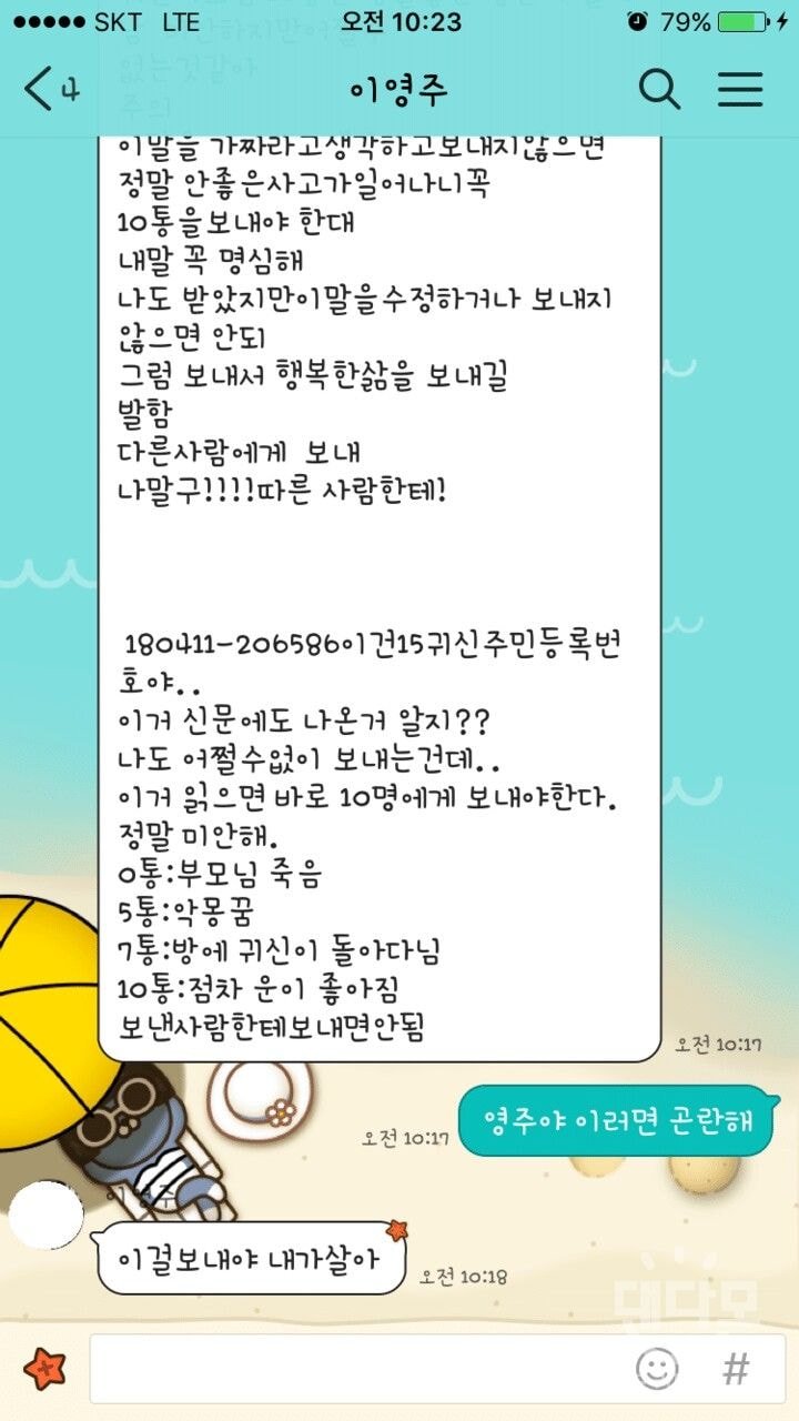 7살 조카가 보내온 다급한 카톡