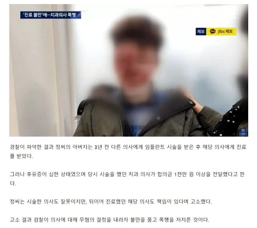 논란중인 치과의사 폭행사건