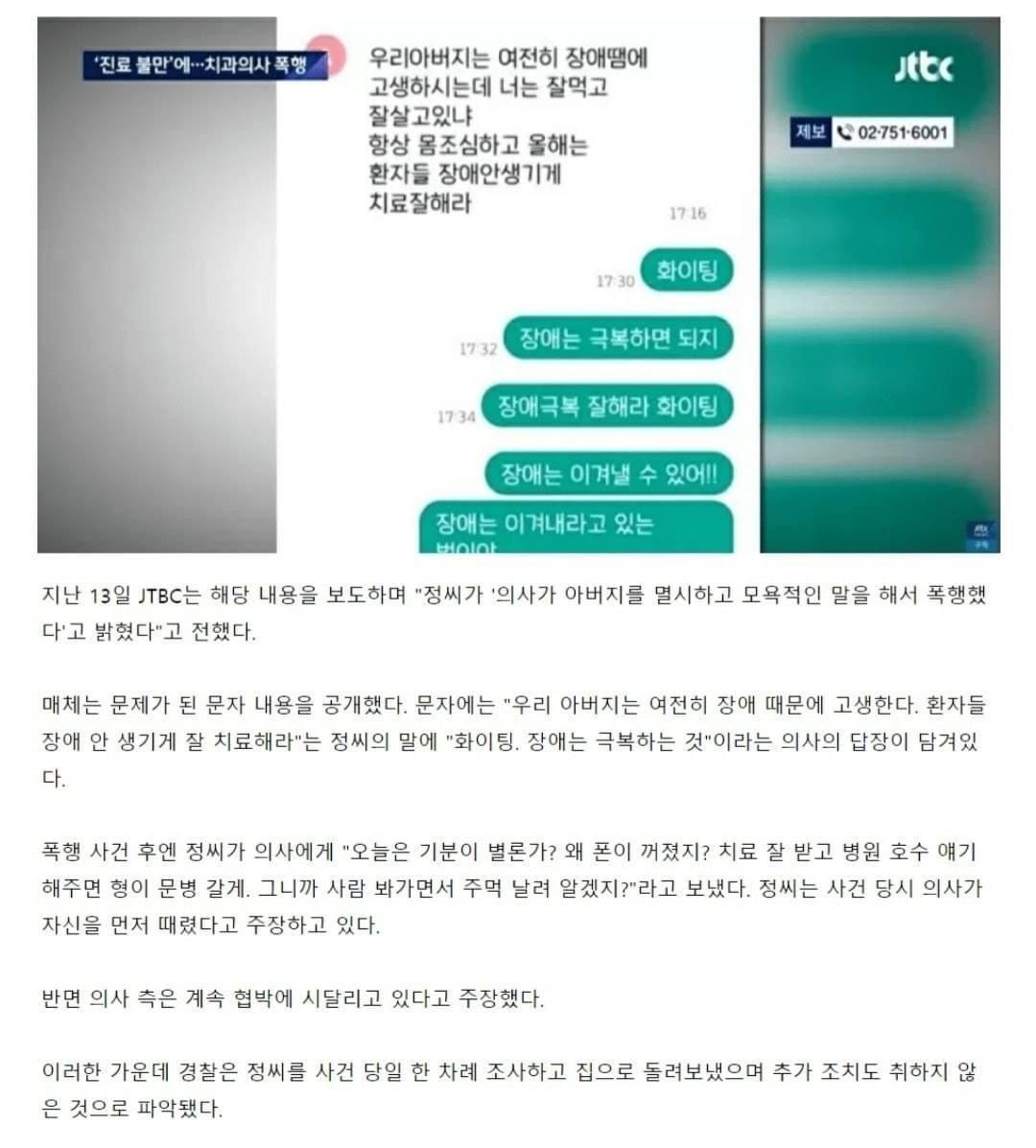 논란중인 치과의사 폭행사건