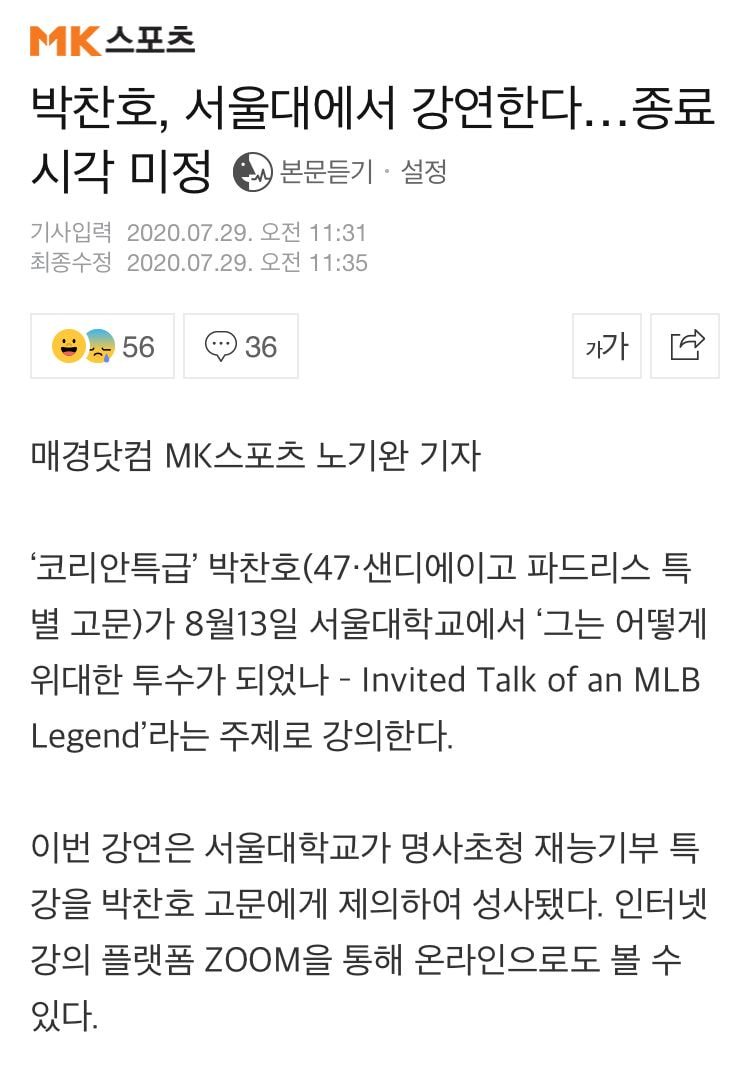 박찬호, 서울대에서 강연한다…종료 시각 미정