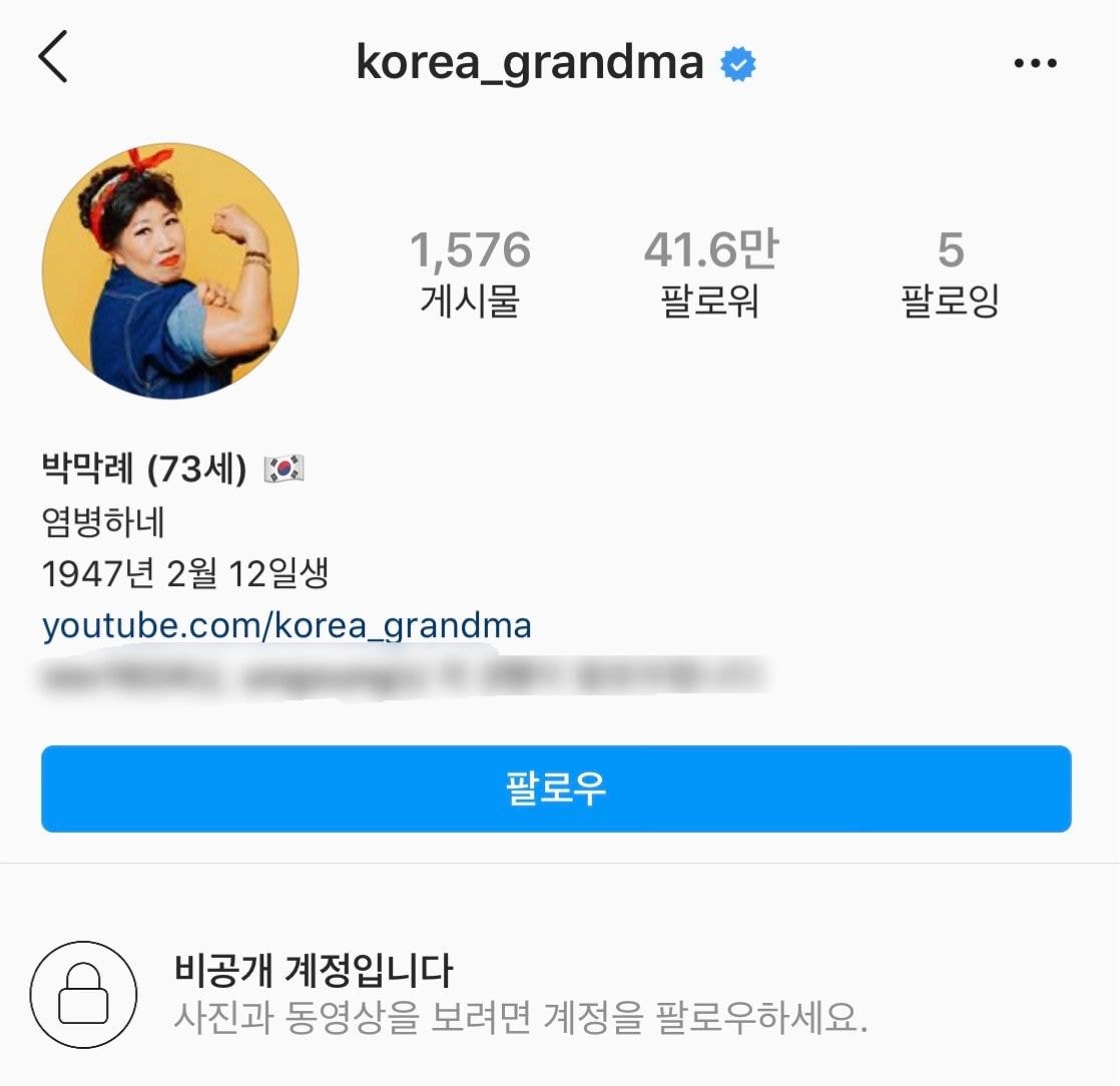 인스타 비공개로 돌려버린 박막례 할머니 & 손녀