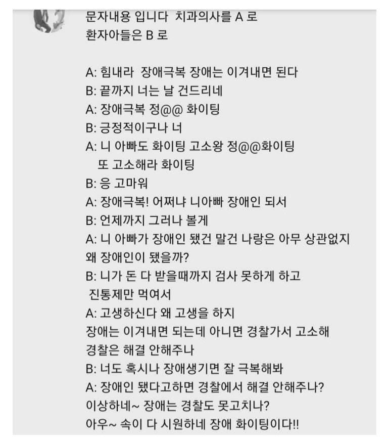 논란중인 치과의사 폭행사건