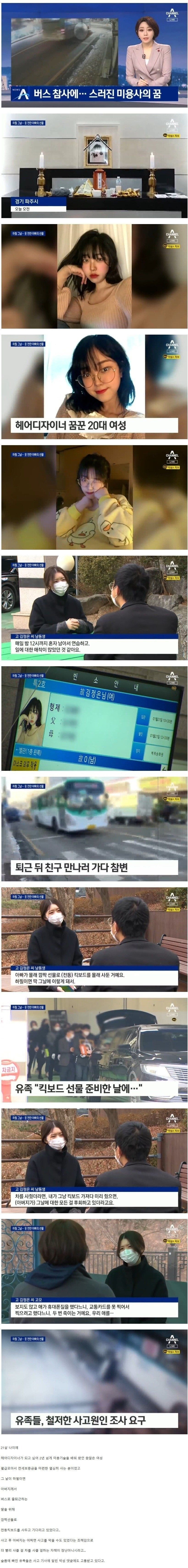 버스뒷문에 롱패딩 끼어서 사망하신 분..