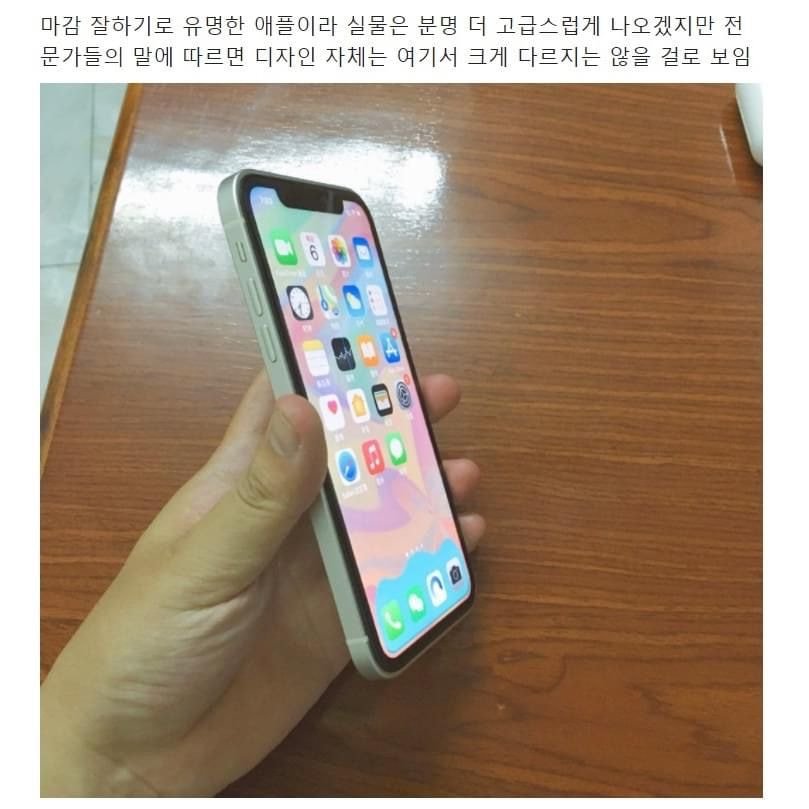 아이폰 12 루머 및 유출샷