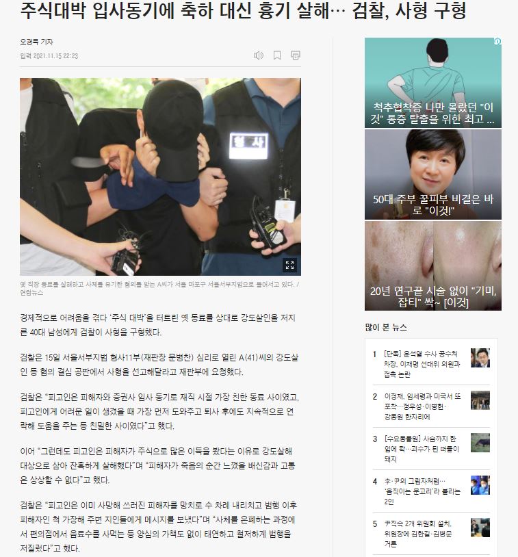 주식대박난 입사동기 살해한 놈..