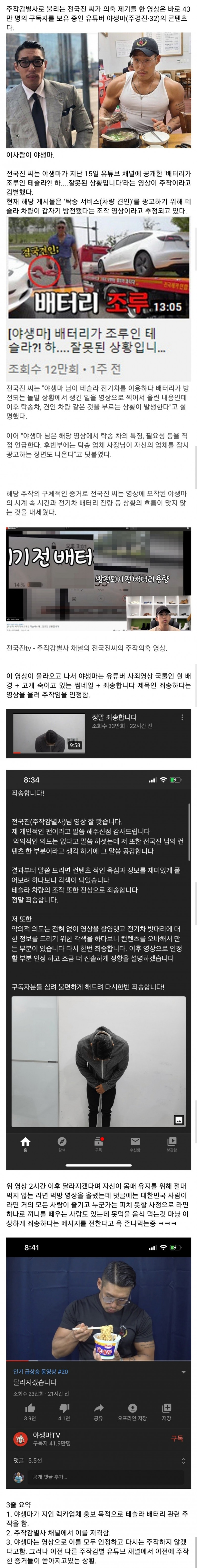 주작 걸린 43만 구독자 유튜버 (야생마)