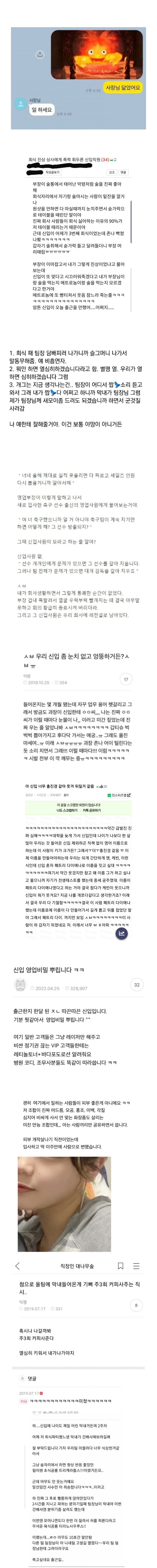 신입 때문에 난리난 회사