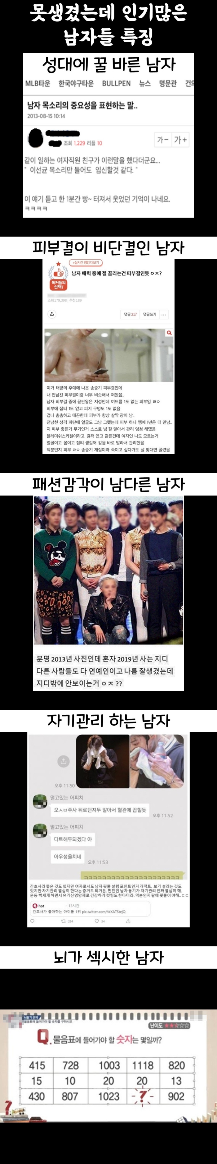 못생겼는데 인기 많은 남자들 특징