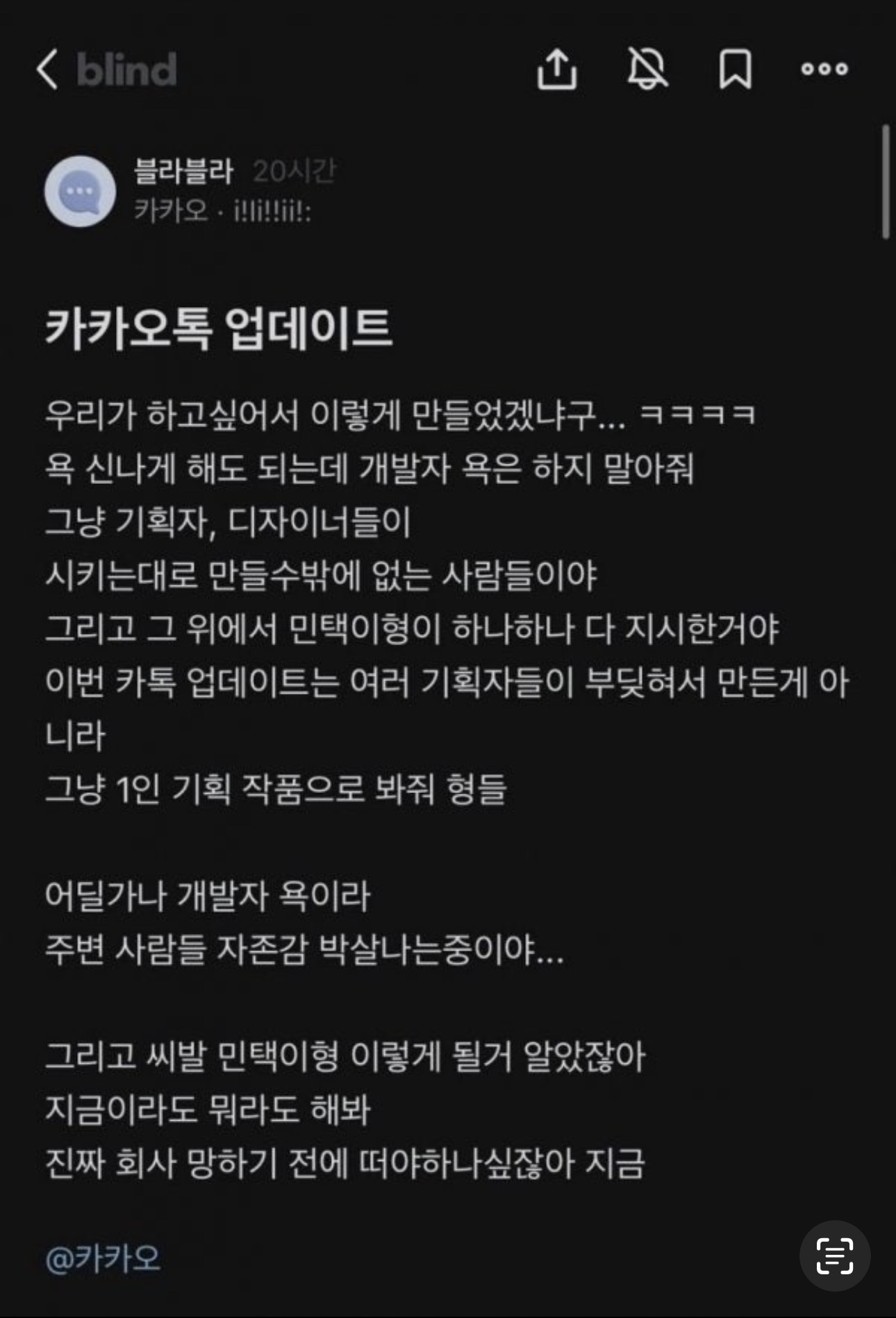 카톡 업데이트. 카카오 개발자의 한탄