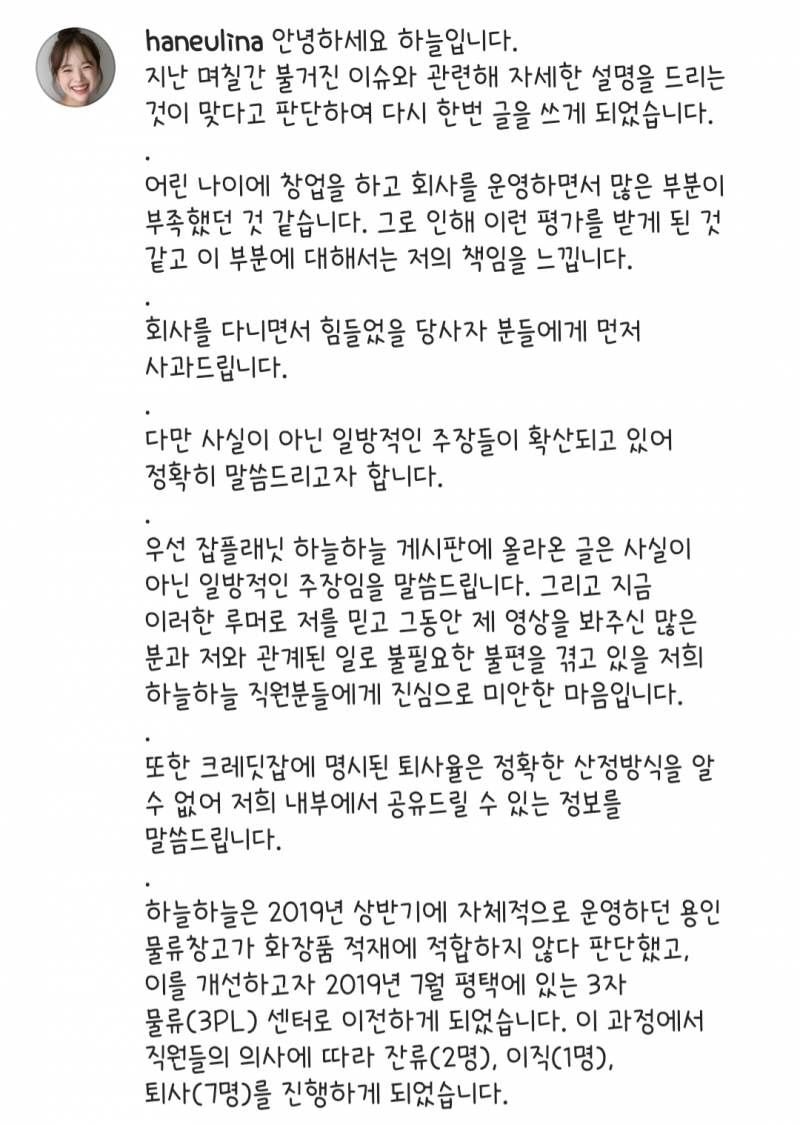 유튜버 하늘 반박글 (하늘하늘 사장님)