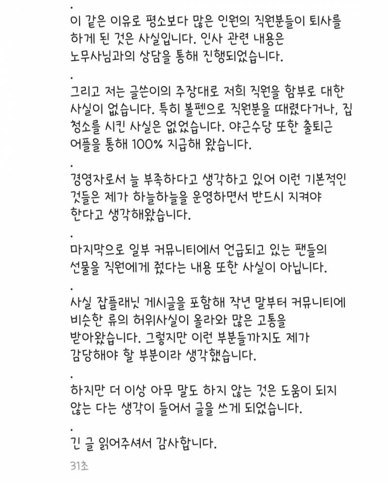 유튜버 하늘 반박글 (하늘하늘 사장님)