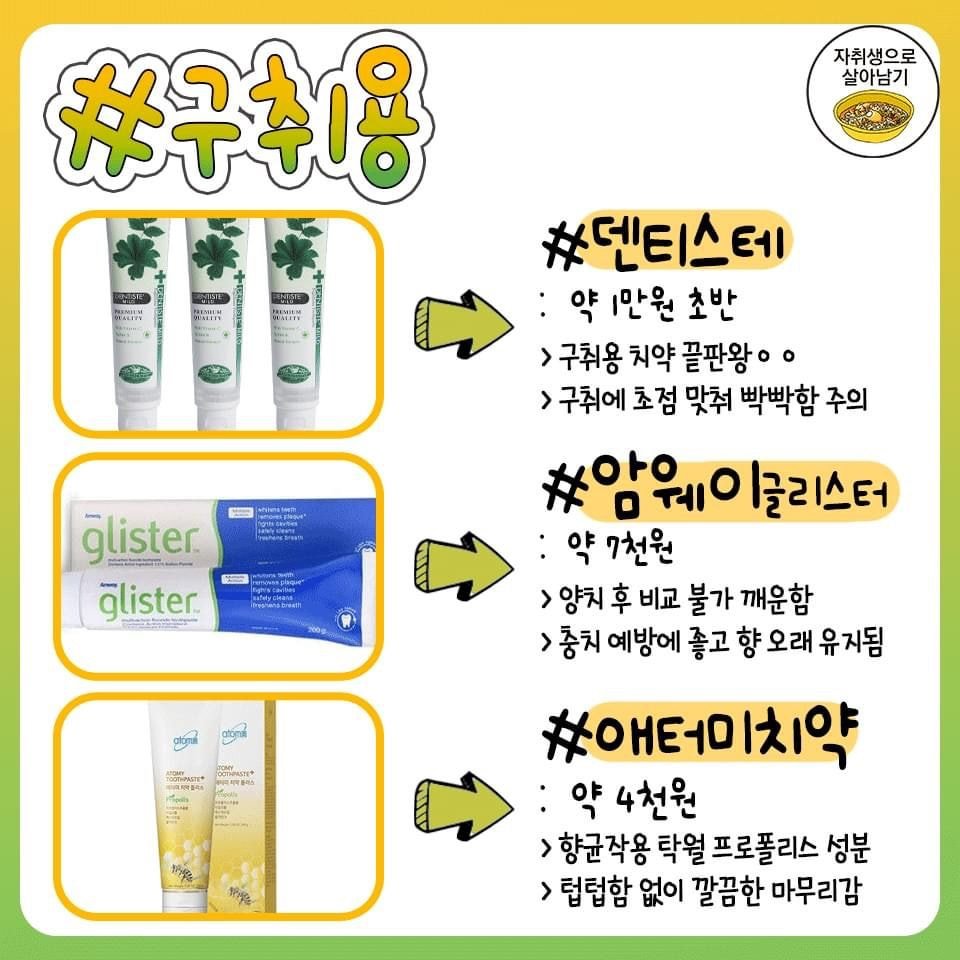 효과별로 좋은 치약 총 정리