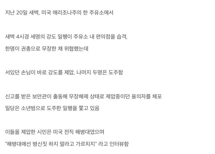 권총 무장강도 제압하는 전직 해병