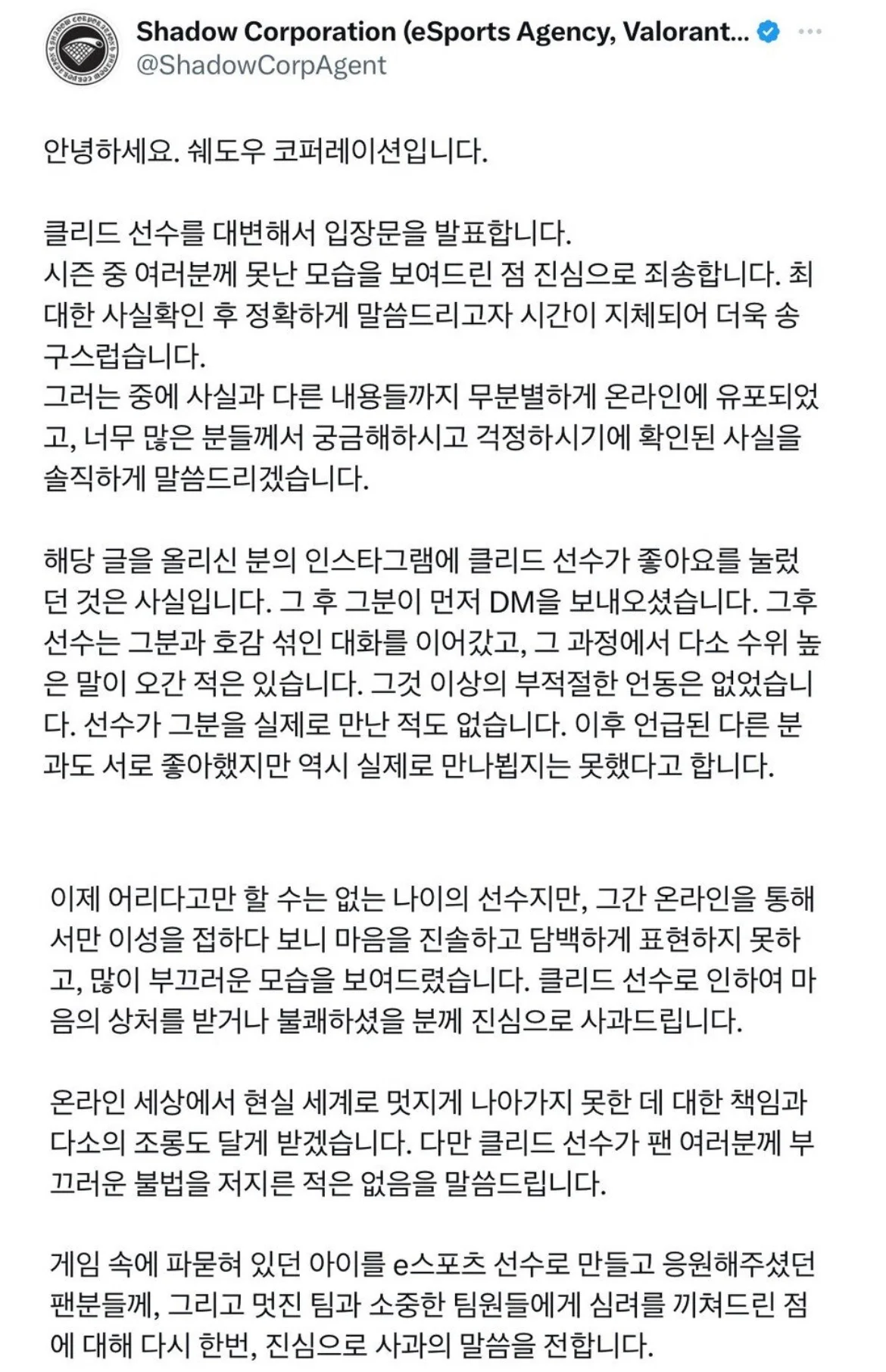 롤 프로게이머 성희롱 피해 폭로자 신상 공개한 에이전시