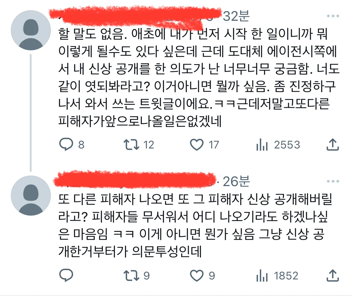 롤 프로게이머 성희롱 피해 폭로자 신상 공개한 에이전시