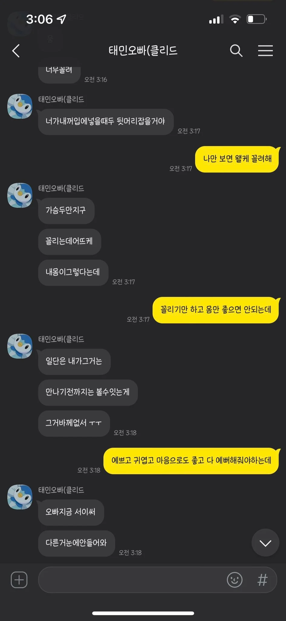 롤 프로게이머 성희롱 피해 폭로자 신상 공개한 에이전시