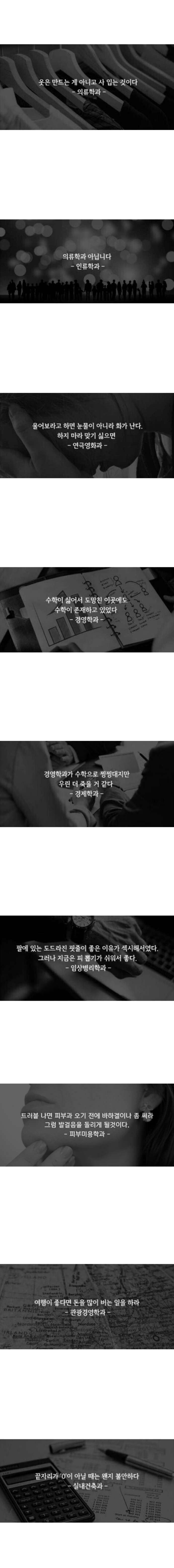 학과별 띵언 모음집ㅋㅋㅋㅋㅋㅋㅋㅋㅋ