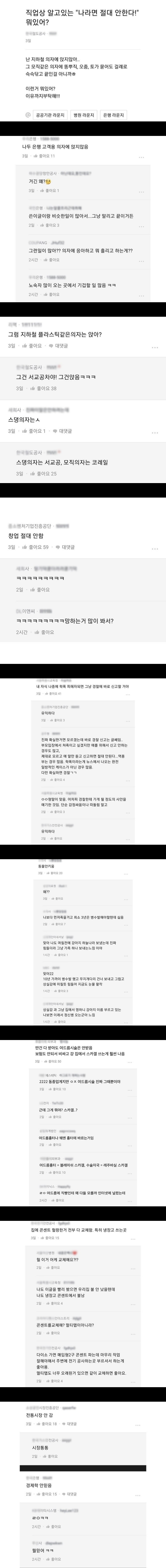 직업상 절대 안하는 것 (ft.블라인드)