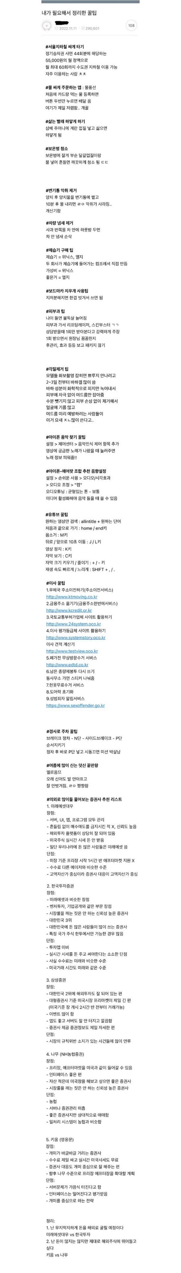 내가 필요해서 정리한 꿀팁들