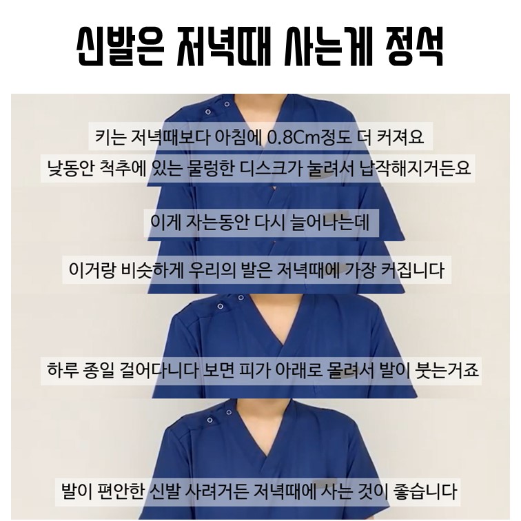신발 무조건 저녁에 사야하는 이유