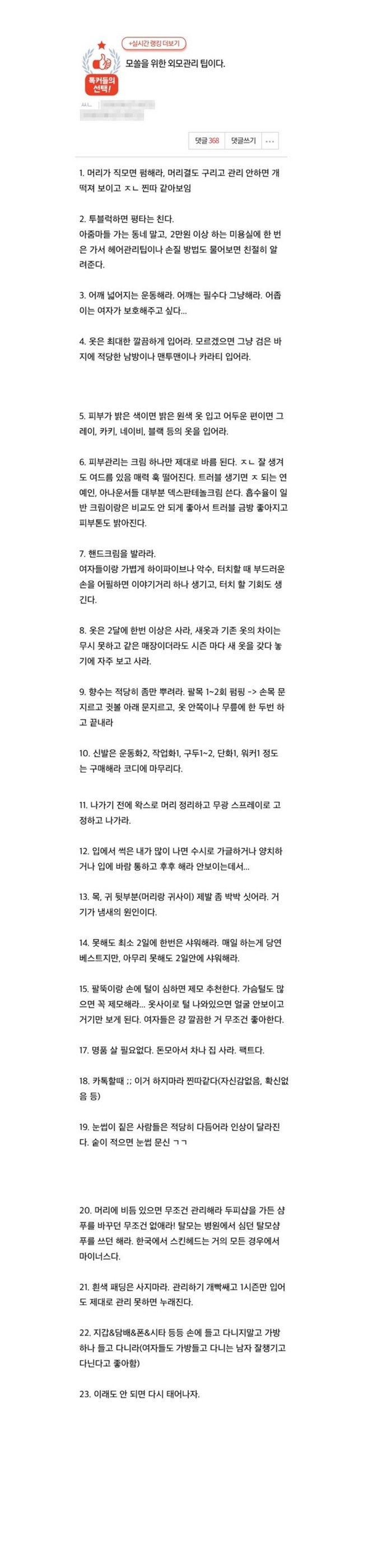 모쏠들은 이거라도 보고 따라해라 (펌)