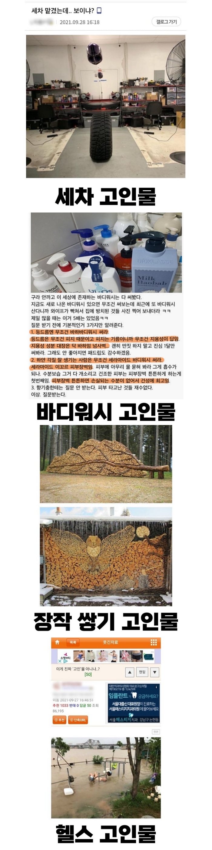 고인물을 넘어선 썩은물 모음 (펌)