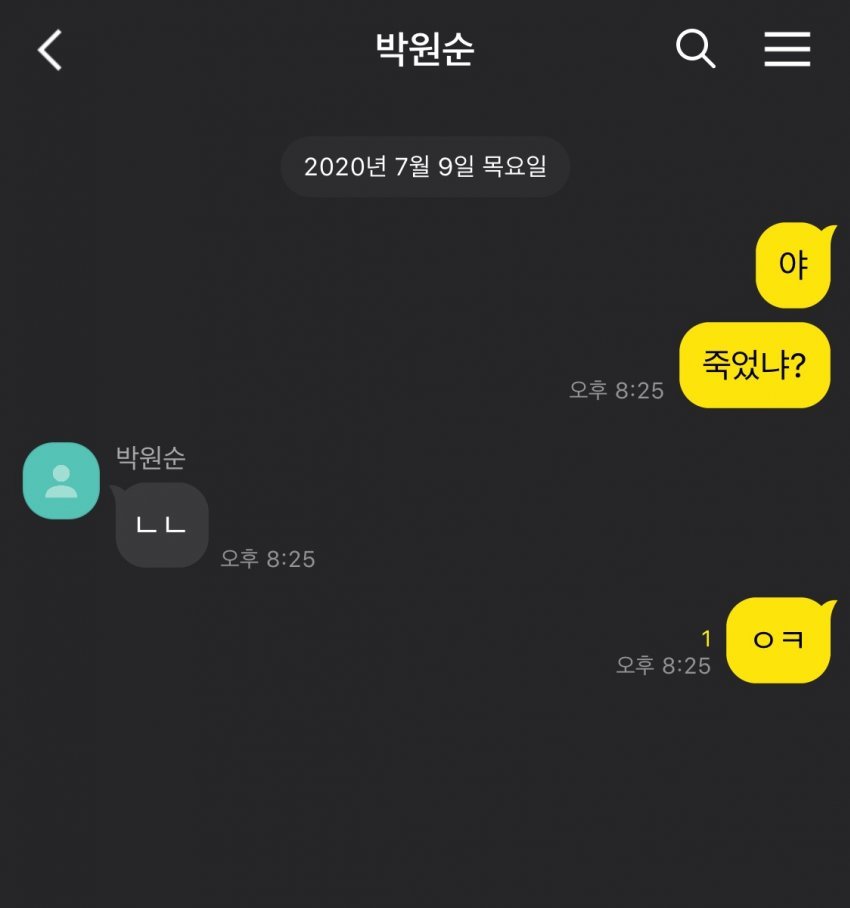 박원순 살아있다 방금 연락됐다
