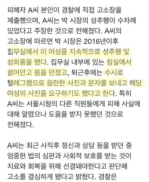 박원순 고소장 상세내용