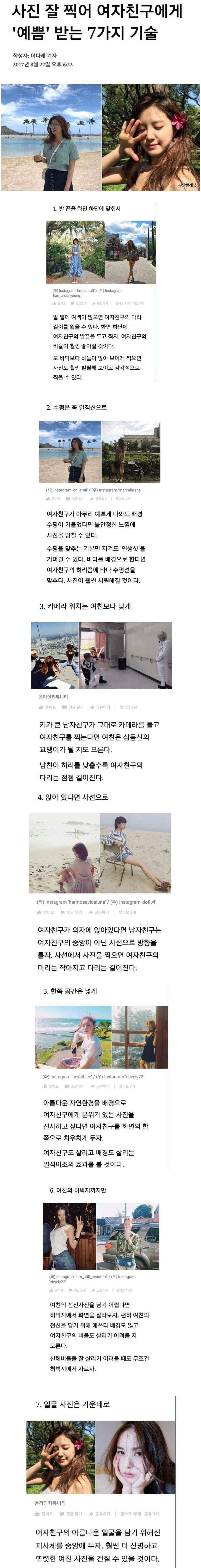 여자친구에게 예쁨받는 7가지 사진 잘 찍는 기술