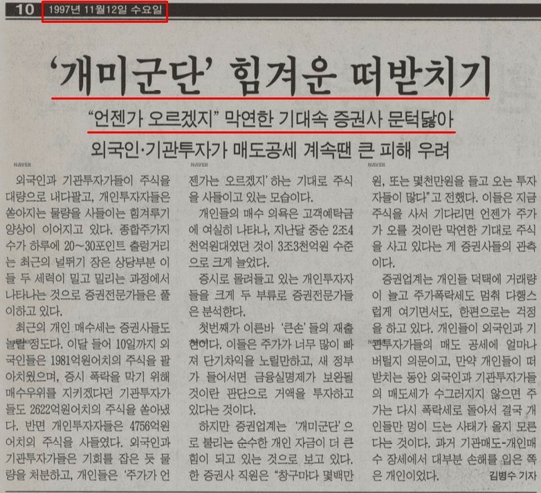 IMF 전 신문기사 (feat.개미)