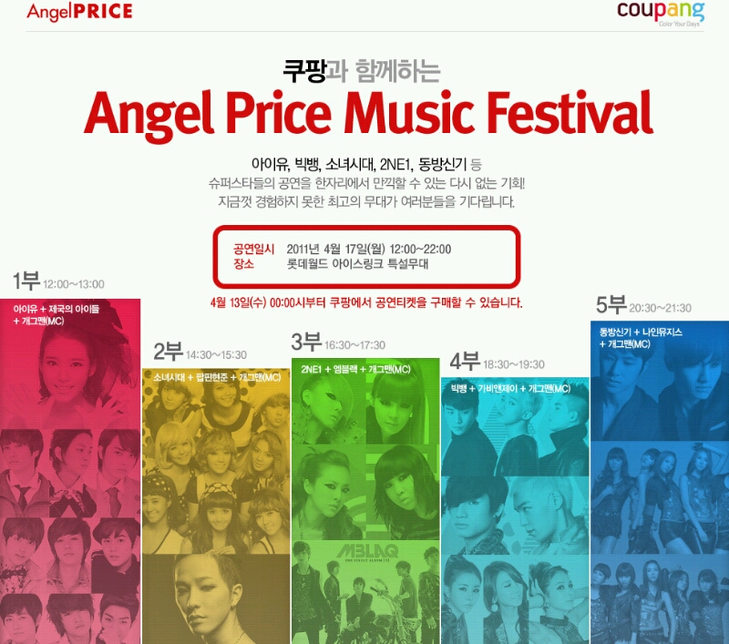 쿠팡 콘서트 진짜인가요????