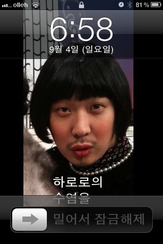 하로로 수염 밀어서 잠금해제!ㅋㅋㅋ