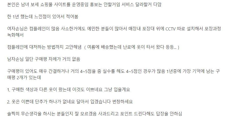 쇼핑물 운영중에 느낀 남녀의 차이점.jpg